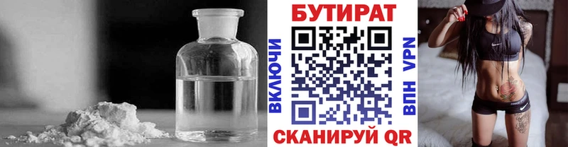 Бутират бутик  Высоковск 